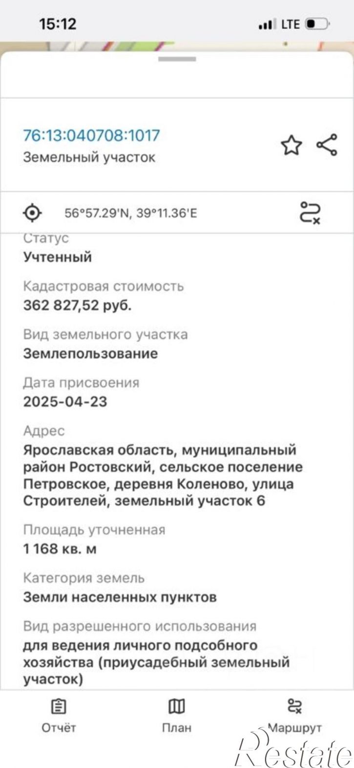 Земельный участок ул Строителей, 4,  д. 4